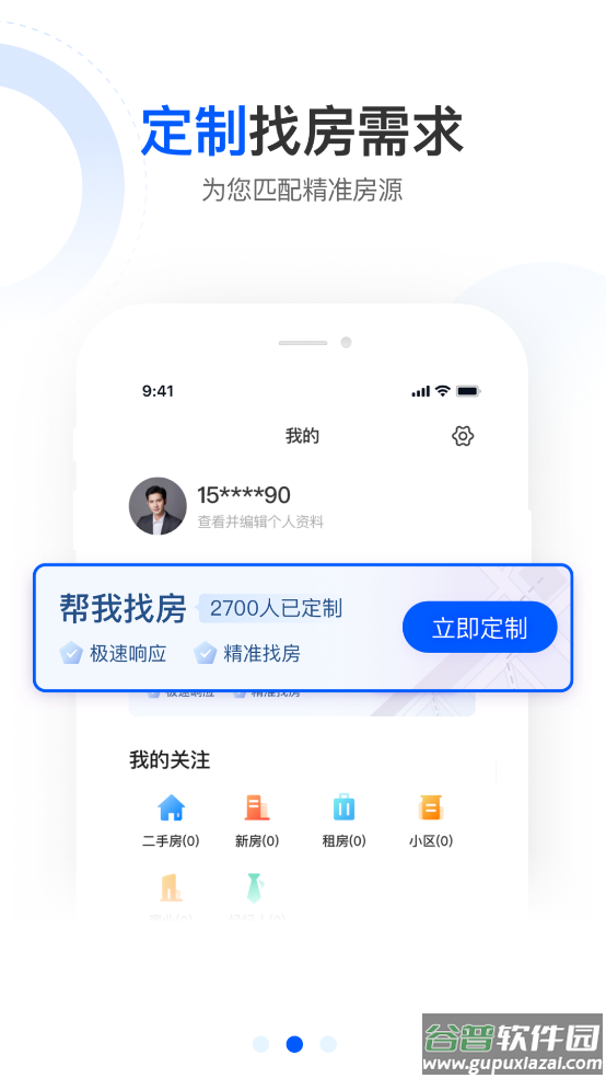 壹家找房app截图2