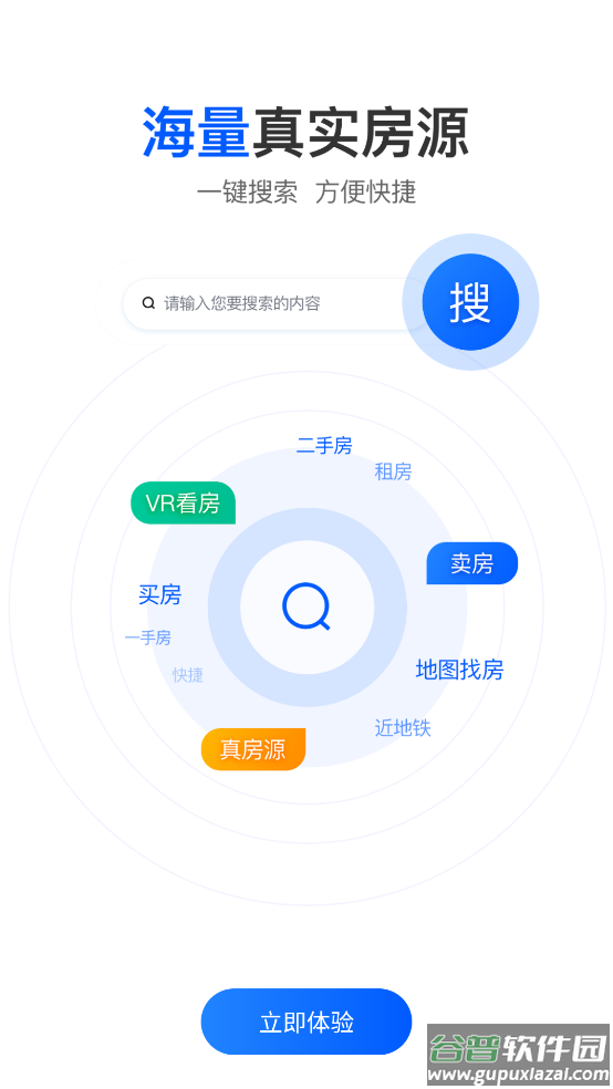 壹家找房app截图3