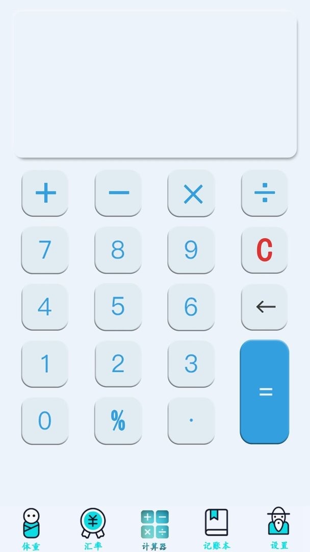 全能智能计算器最新版截图1