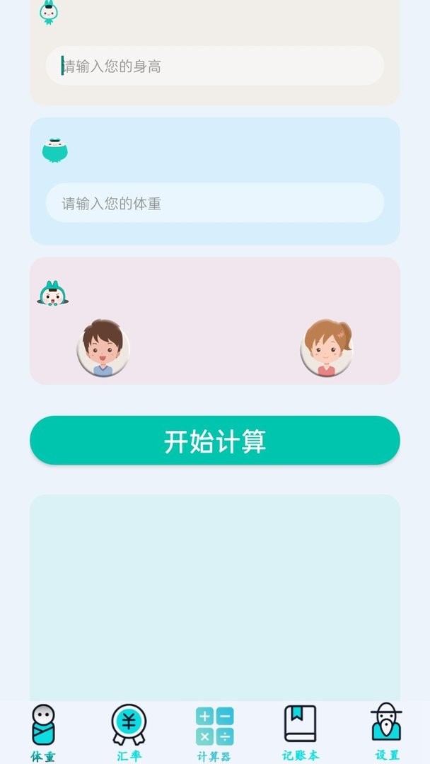 全能智能计算器最新版截图3