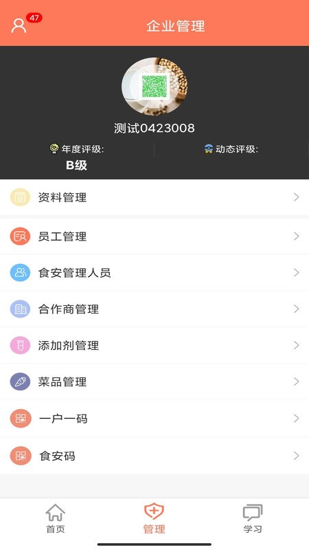 山餐安客户端截图3
