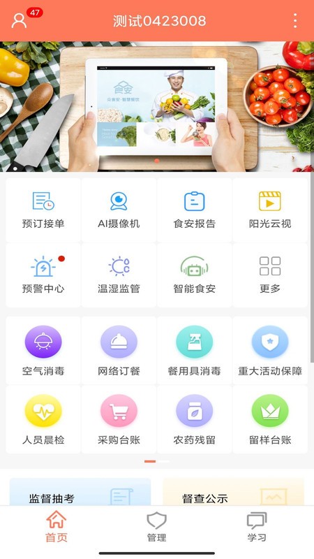山餐安客户端截图4