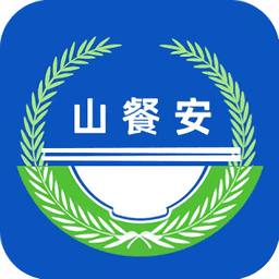山餐安客户端v1.3.0
