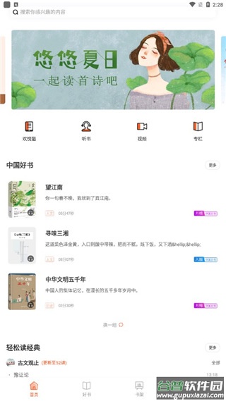 仁仁阅app(悦读陵图)截图1