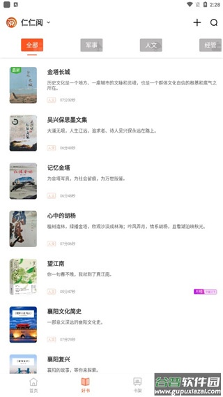 仁仁阅app(悦读陵图)截图2