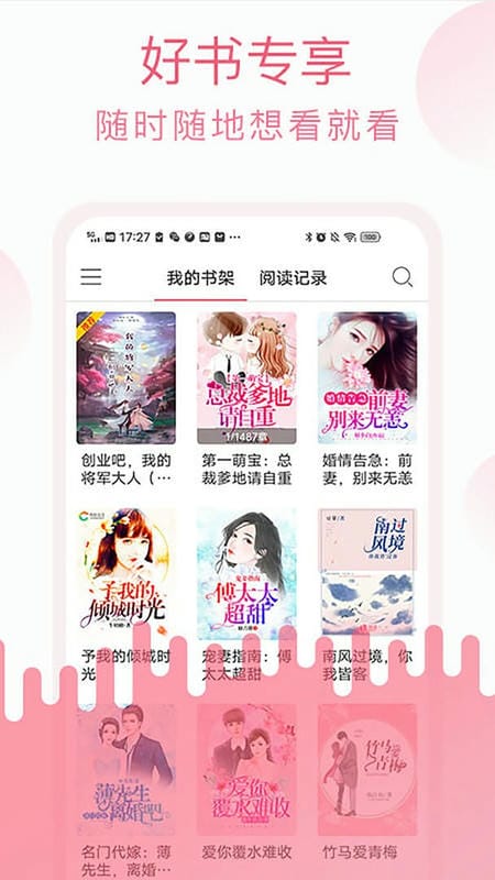 草莓小说软件截图1