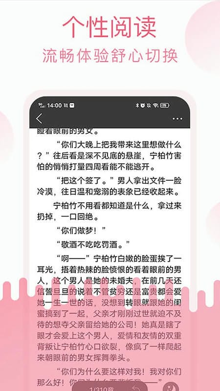 草莓小说软件截图3