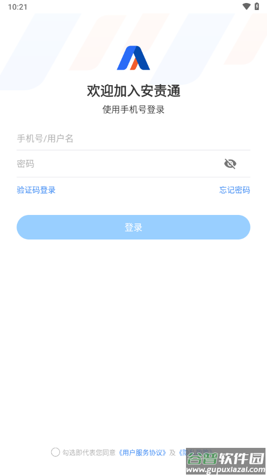 安责通手机app下载安装截图3