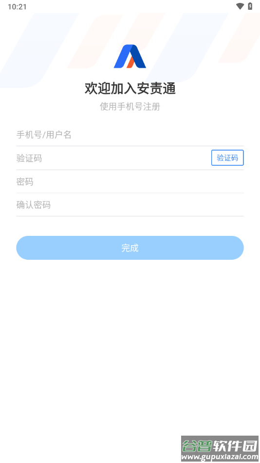 安责通手机app下载安装截图4