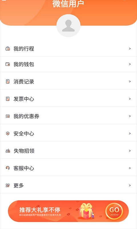 悦来月行网约车平台截图1