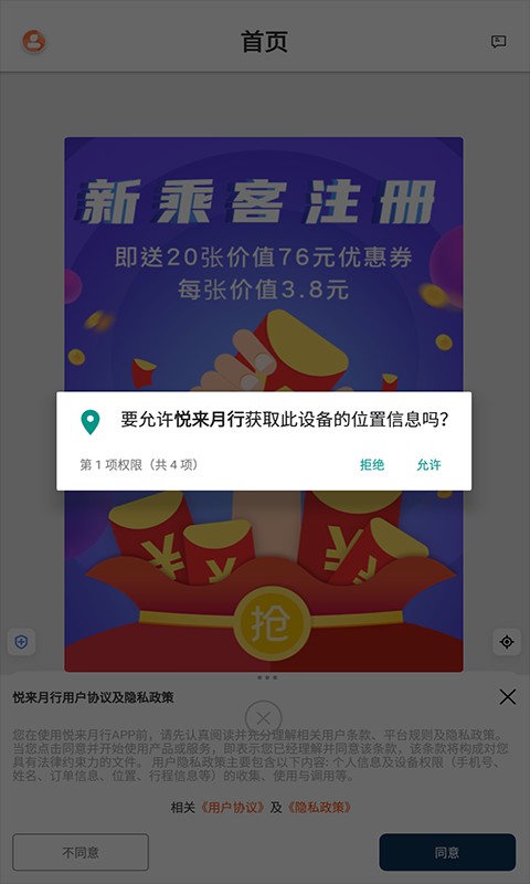 悦来月行网约车平台截图2