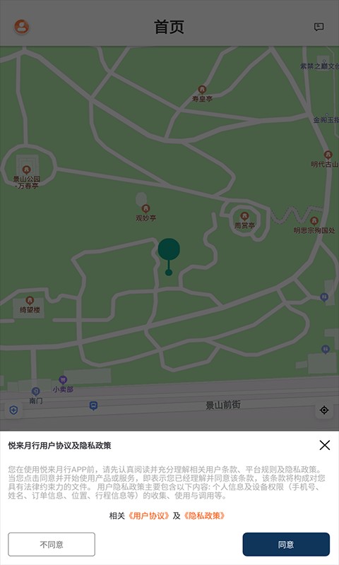 悦来月行网约车平台截图3