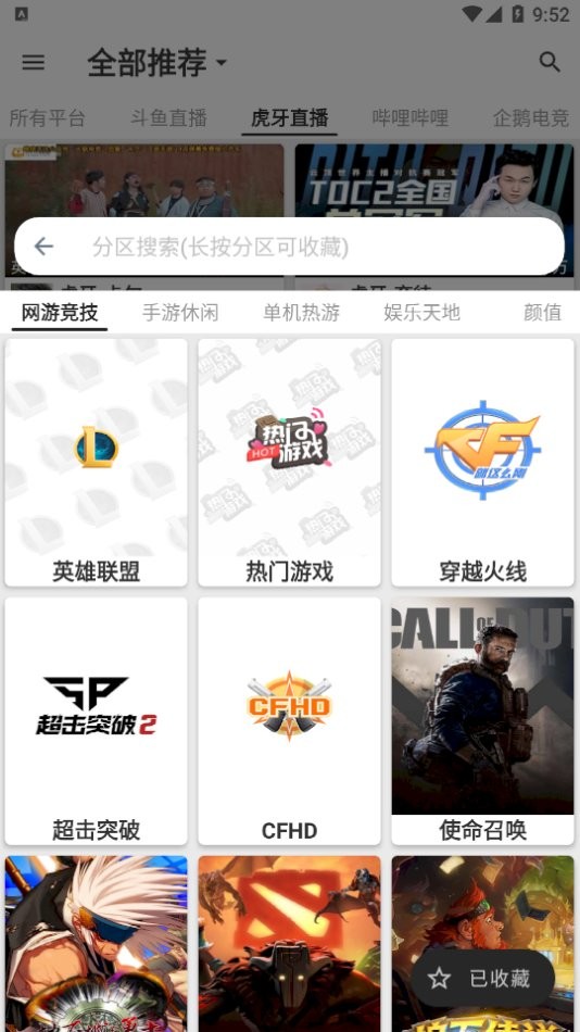 JustLive直播app截图2