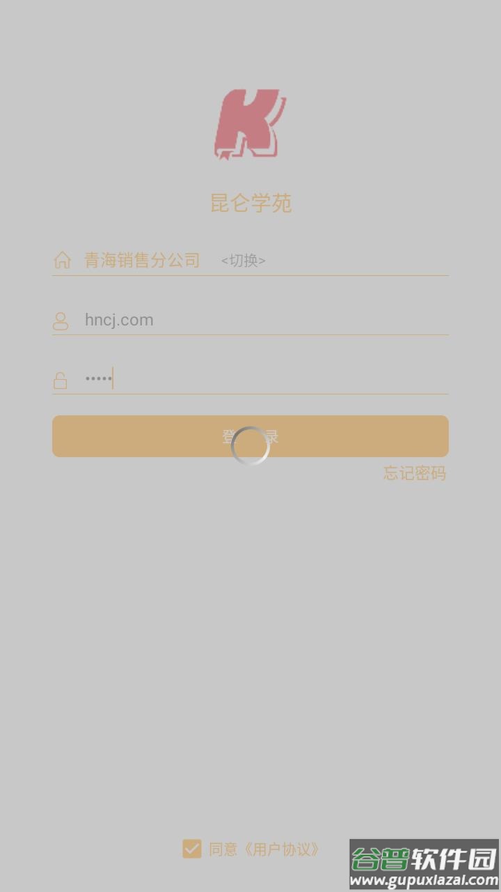 昆仑学苑app截图2
