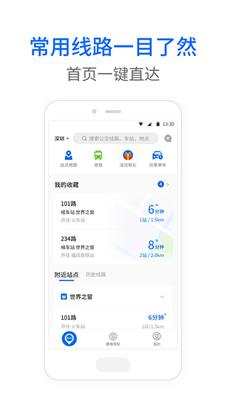 车来了公交大字版app截图1