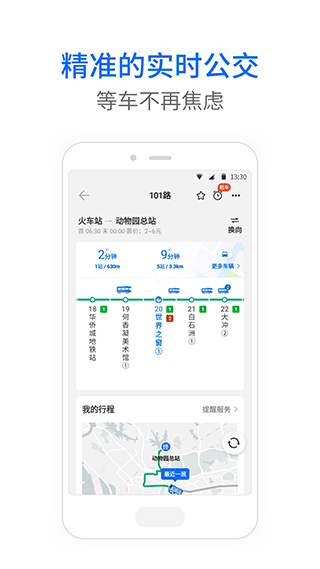 车来了公交大字版app截图2