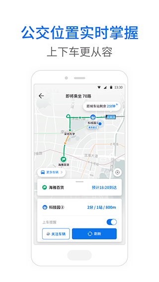 车来了公交大字版app截图3