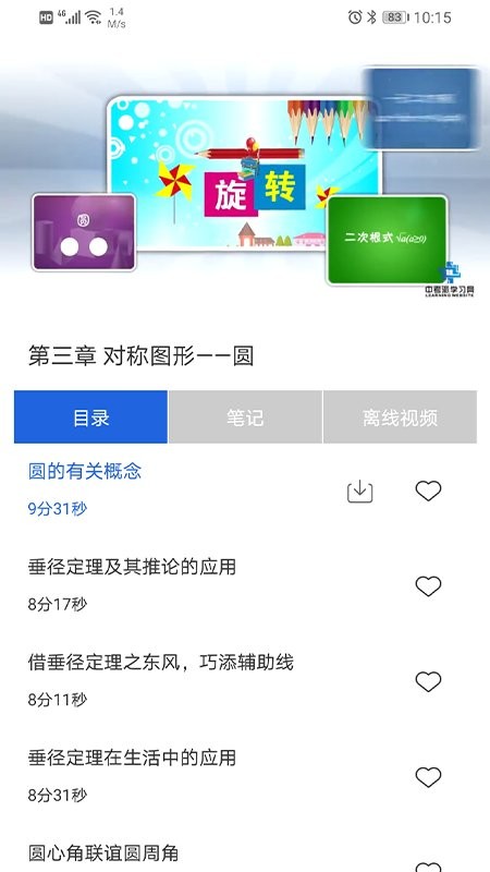 中考派学习网截图3