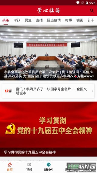 掌心临海客户端