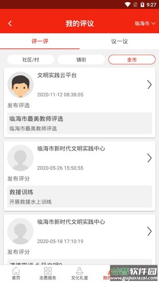 掌心临海客户端截图1