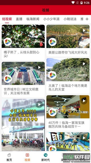 掌心临海客户端截图2