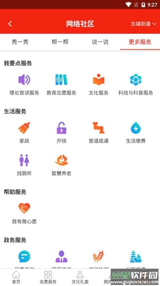 掌心临海客户端截图3