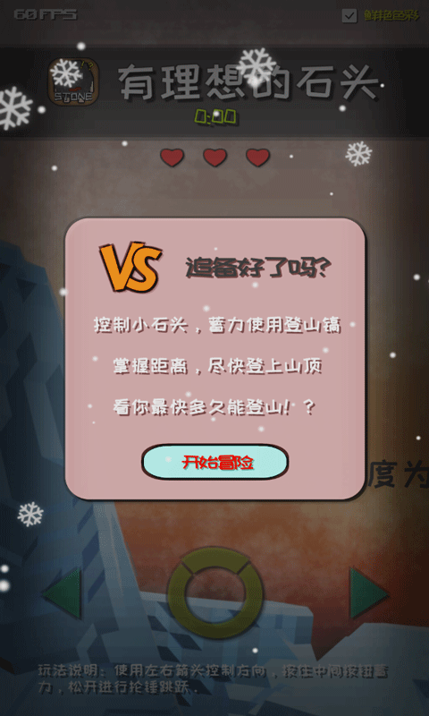 有理想的石头游戏截图1