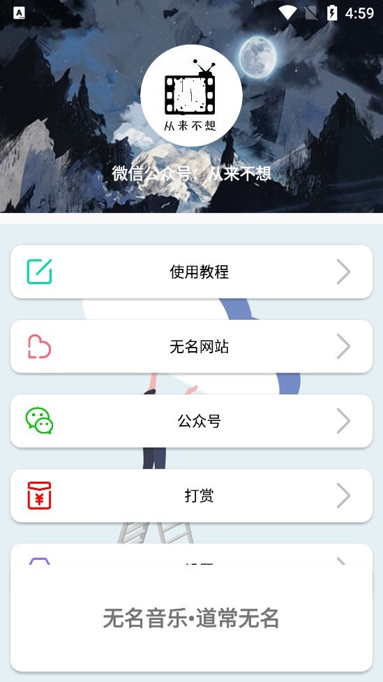 无名音乐最新版截图2