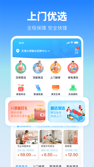 今往上门服务app截图1