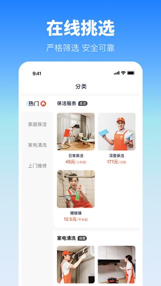 今往上门服务app截图3