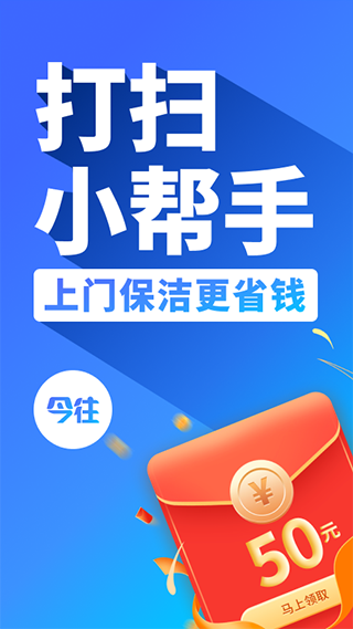 今往上门服务app截图4