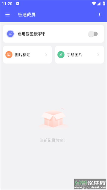 极速截屏app
