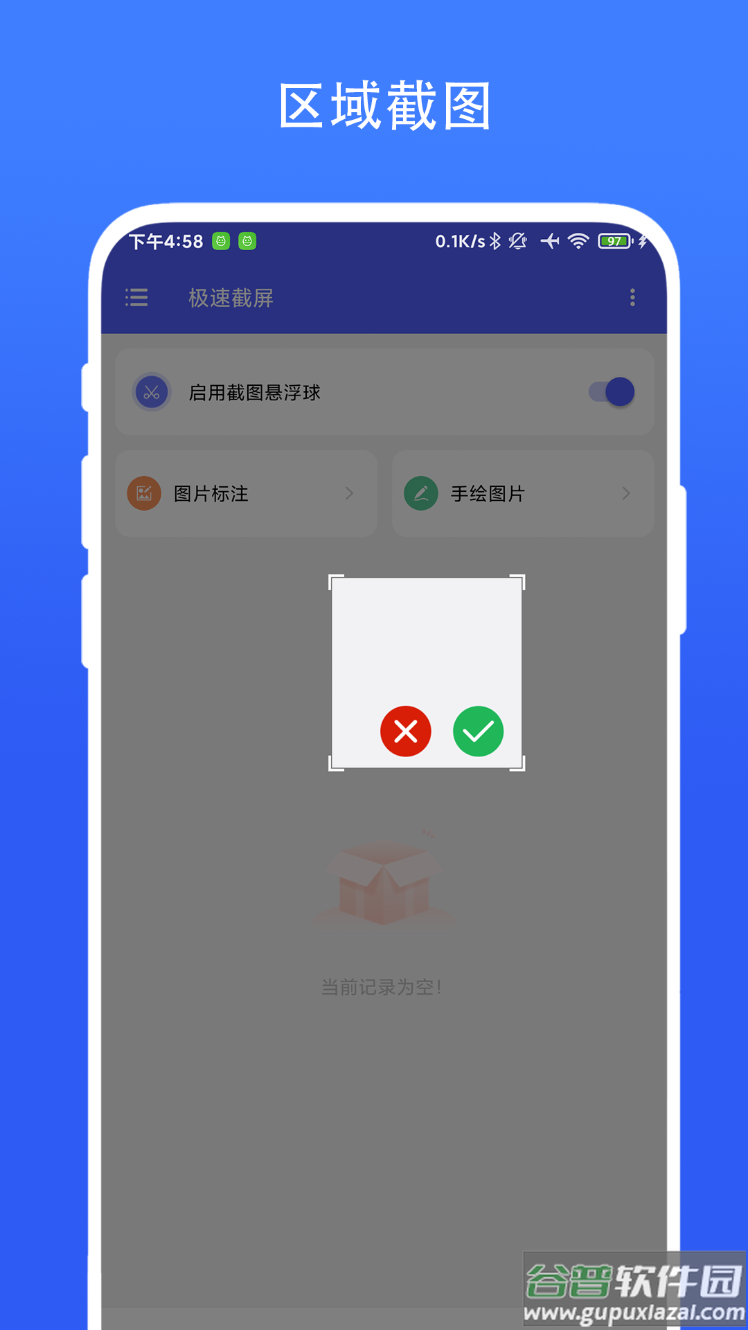 极速截屏app截图2