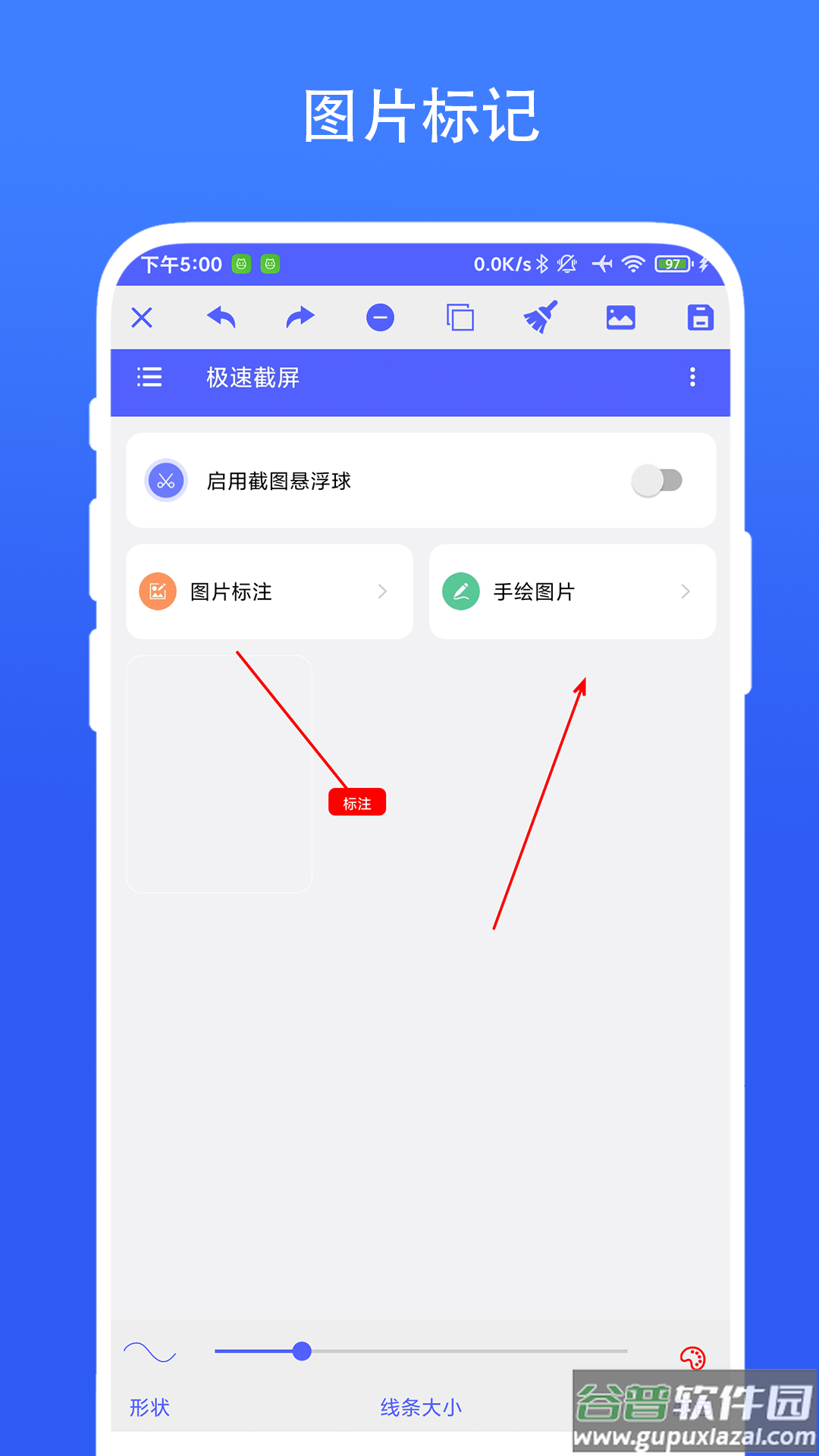 极速截屏app截图3