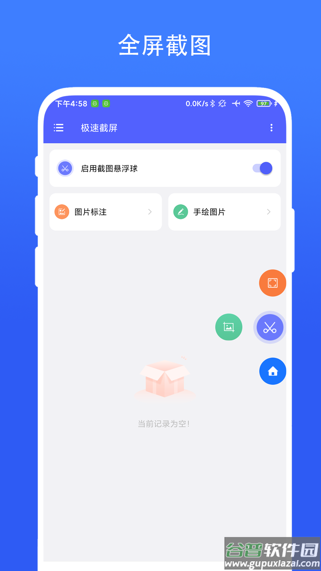 极速截屏app截图4