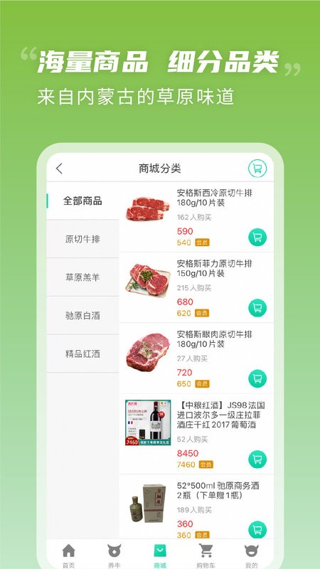 奔富牧业app下载