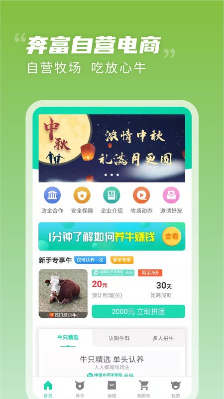 奔富牧业软件截图1