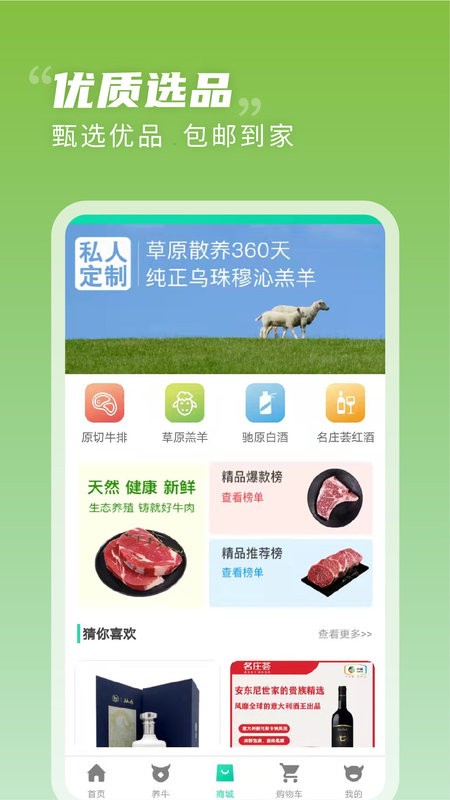 奔富牧业软件截图2