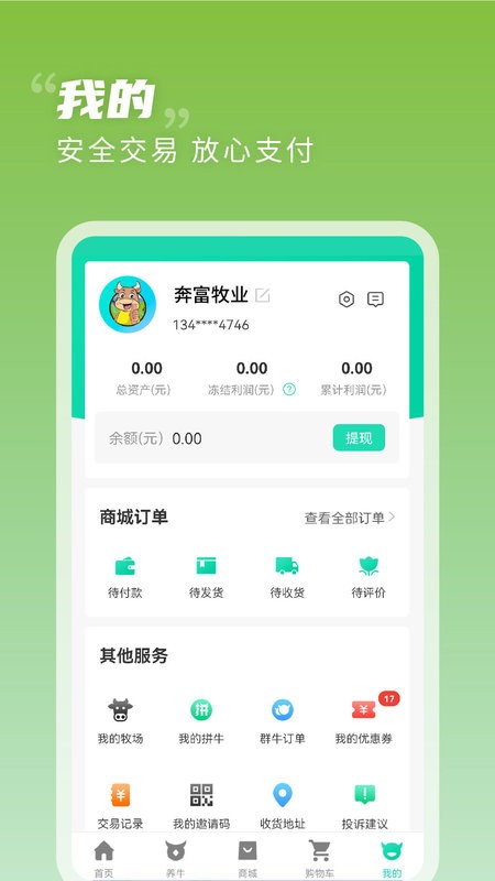 奔富牧业软件截图3