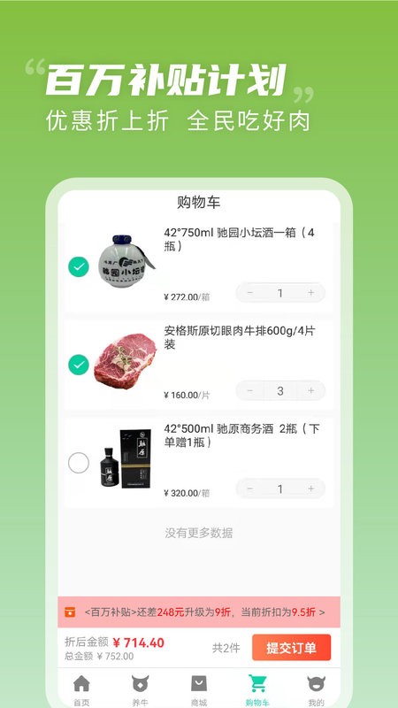 奔富牧业软件截图4