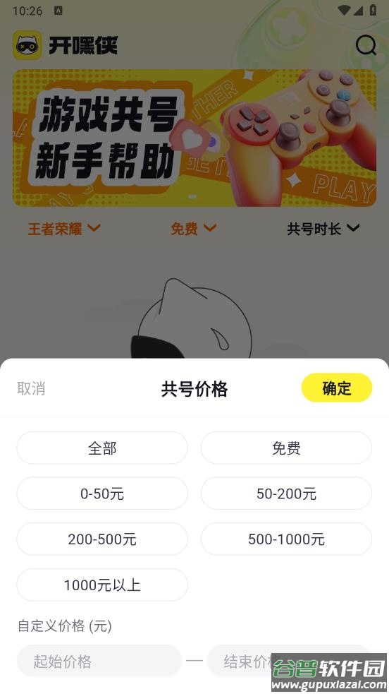 开嘿侠app截图2