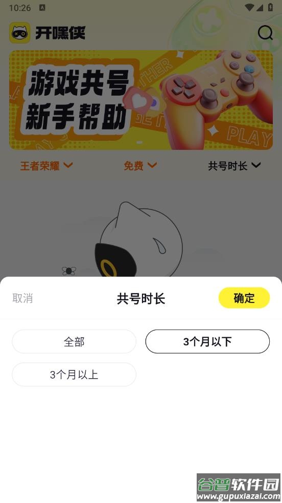 开嘿侠app截图3