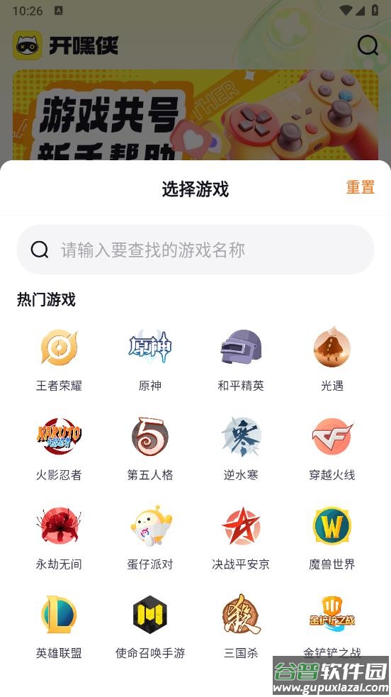 开嘿侠app截图4