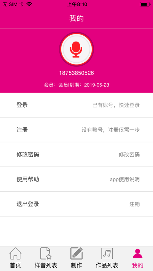 配音专家app官方版截图2