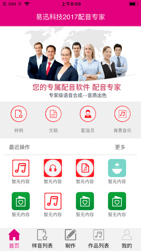 配音专家app官方版截图3