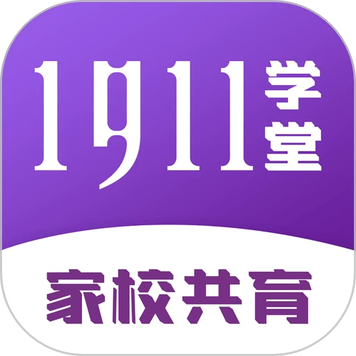 1911学堂手机版v9.2.9