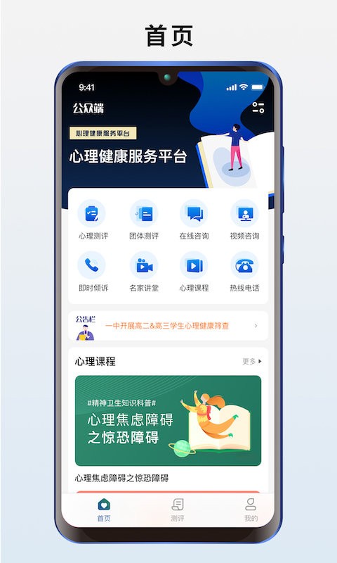 心悦智评社会心理服务app
