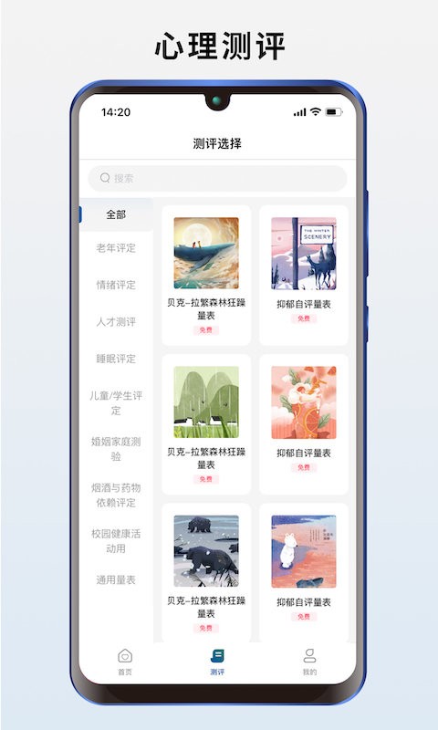 心悦智评系统截图2