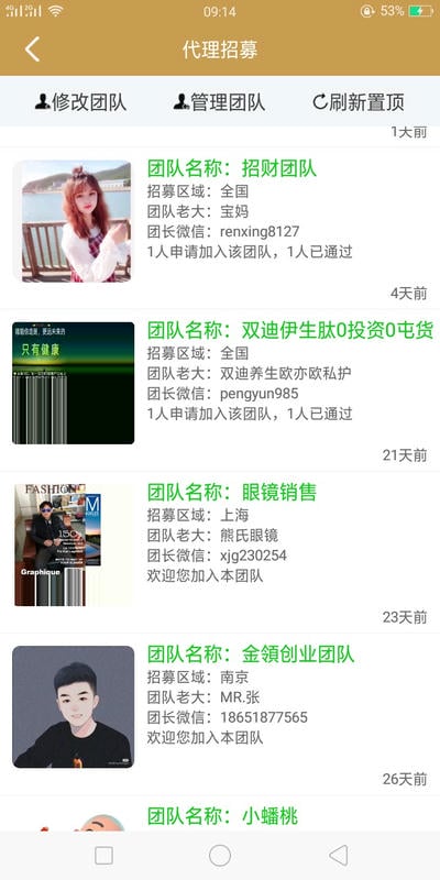 一起微商app下载