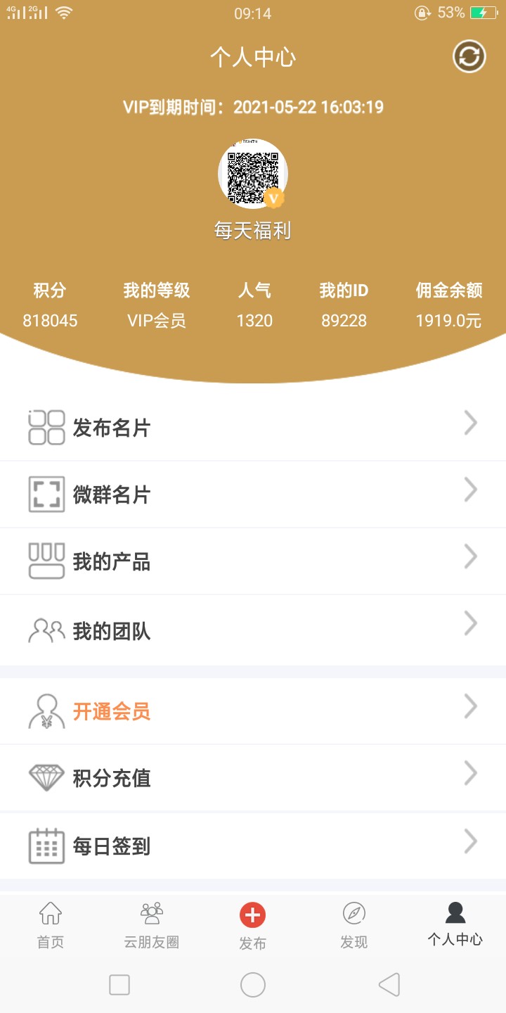 一起微商软件截图1